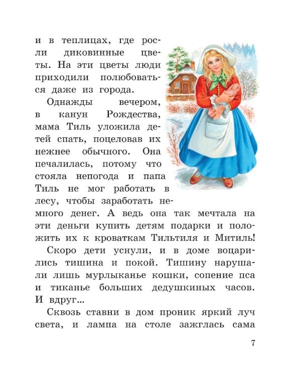 Синяя птица (ил. А. Басюбиной)