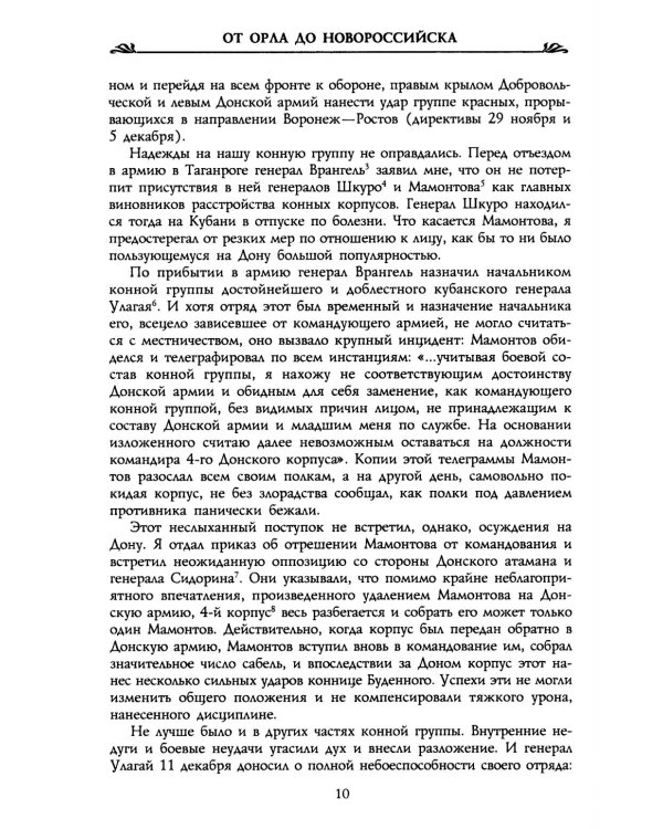 От Орла до Новороссийска