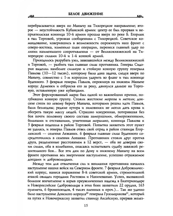 От Орла до Новороссийска