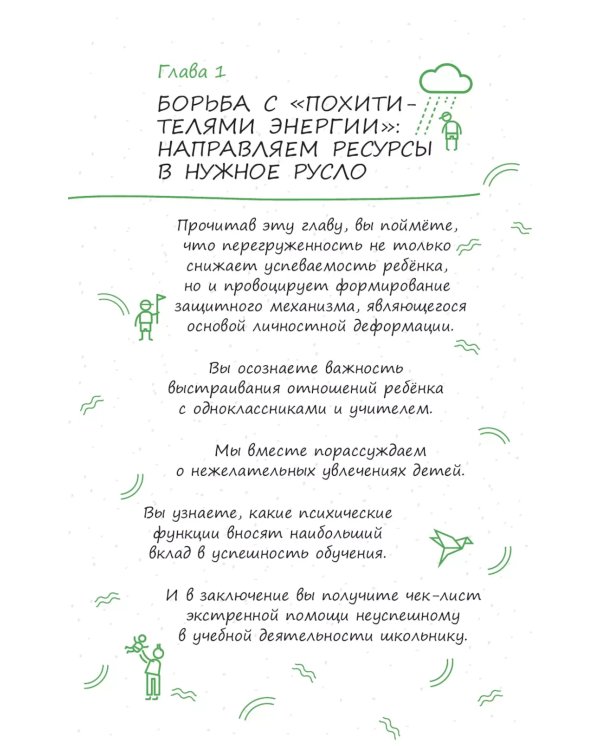 Как избежать школьной неуспешности, или Держим курс на удачу