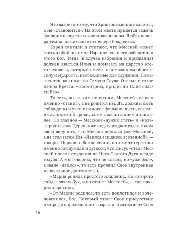 Готовьте душу к Рождеству!