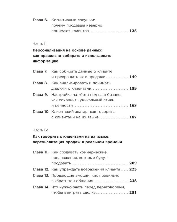 Нейросети в В2B-продажах: Как технологии помогают понимать клиента