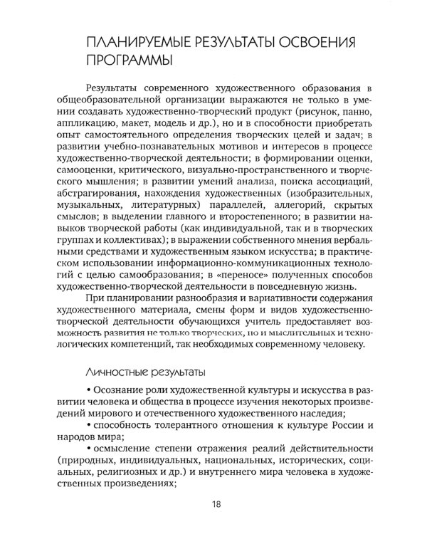 Культурный диалог: смысл образов как образ жизни: дополнительная образовательная программа