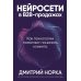 Нейросети в В2B-продажах: Как технологии помогают понимать клиента