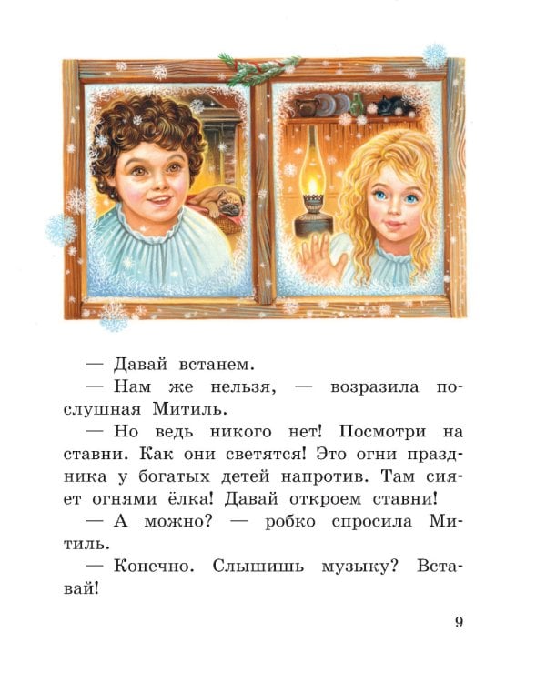 Синяя птица (ил. А. Басюбиной)