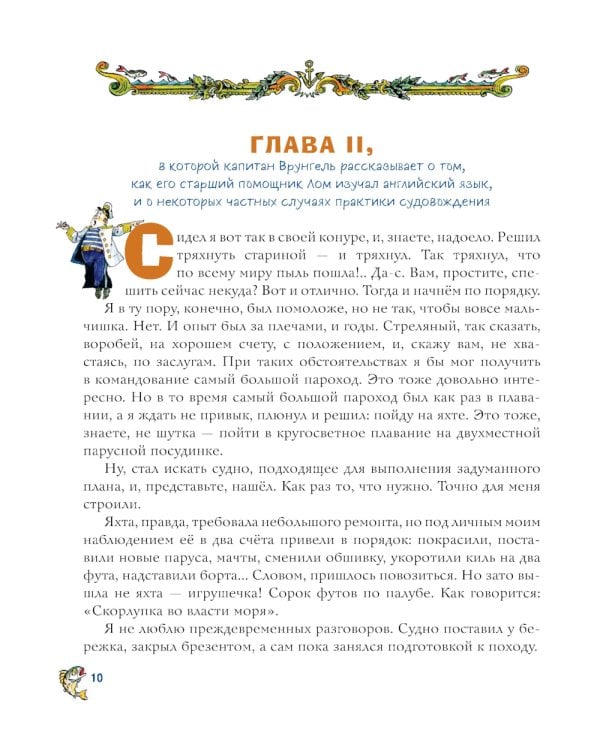 Приключения капитана Врунгеля