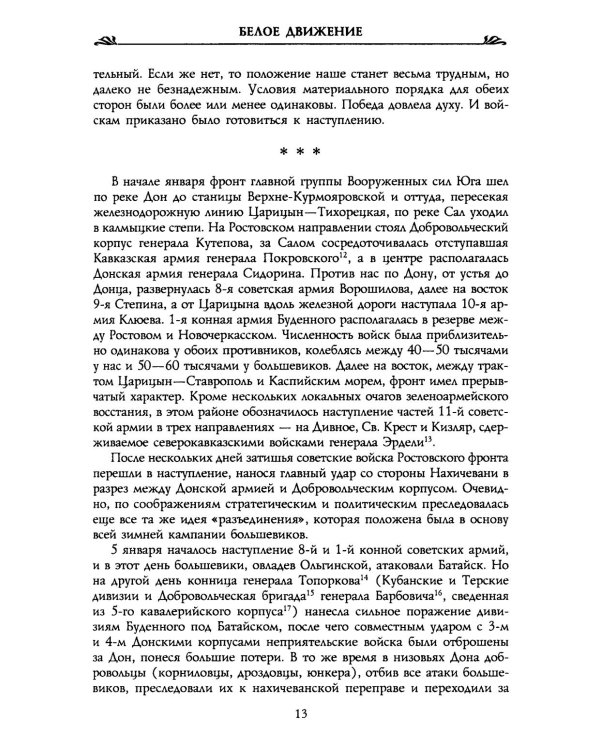 От Орла до Новороссийска