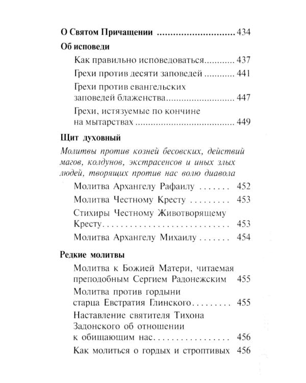 Молитвослов "Слава Богу за все". Молитвы и псалмы. Апостольские и евангельские чтения на всякую потребу