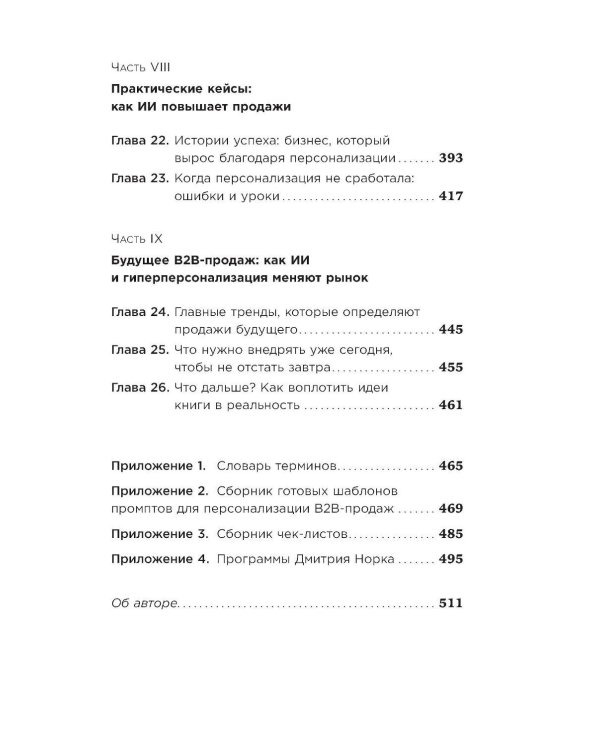 Нейросети в В2B-продажах: Как технологии помогают понимать клиента