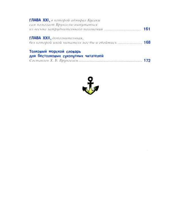 Приключения капитана Врунгеля