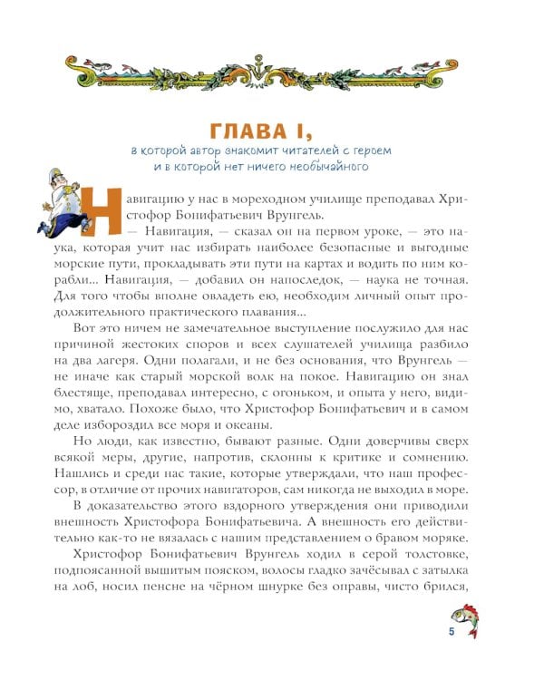 Приключения капитана Врунгеля