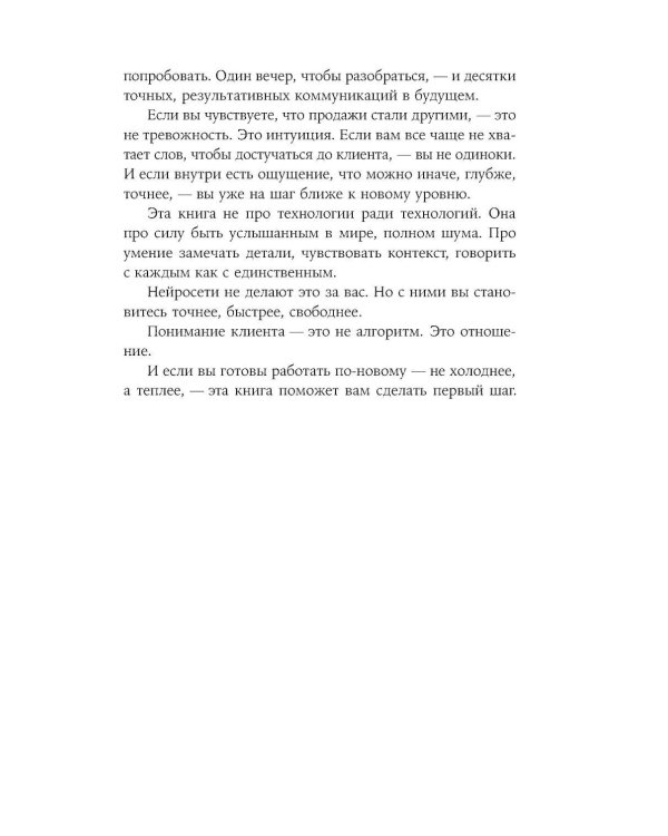 Нейросети в В2B-продажах: Как технологии помогают понимать клиента