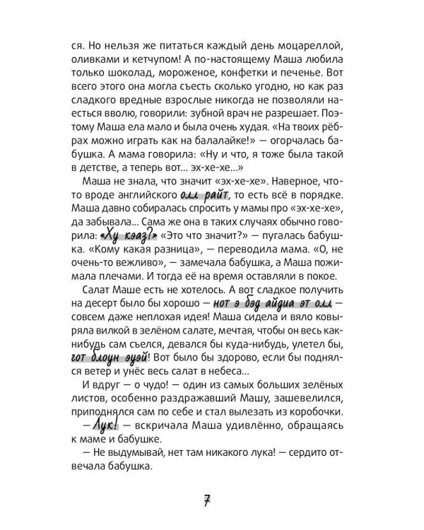 Болтливый лягушонок, или Приключения мистера Кроукера