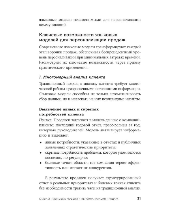 Нейросети в В2B-продажах: Как технологии помогают понимать клиента