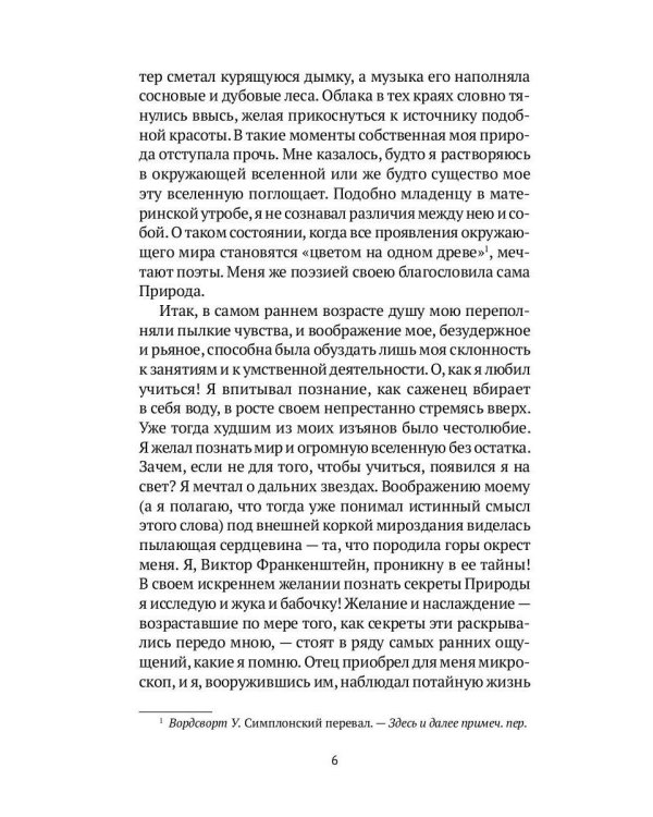 Журнал Виктора Франкенштейна: роман