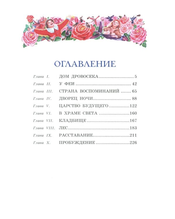 Синяя птица (ил. А. Басюбиной)