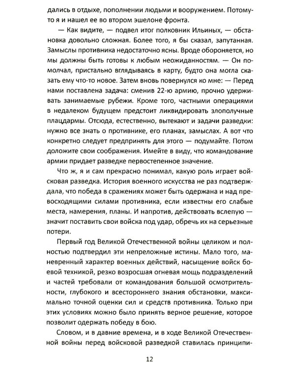 Здравствуй, ГРУ. Как война делает разведчиков