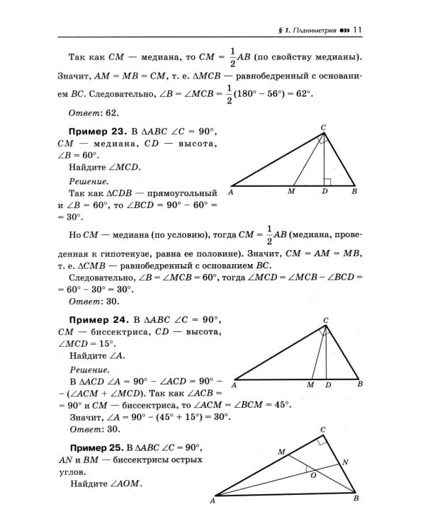 Математика. Подготовка к ЕГЭ. Планиметрия.Векторы. Стереометрия: разбор заданий: 10-11 кл: профильный уровень