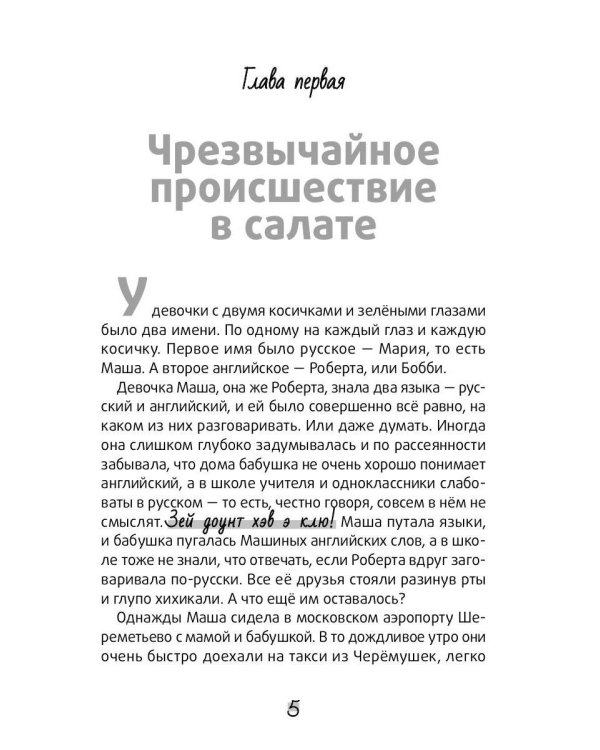 Болтливый лягушонок, или Приключения мистера Кроукера