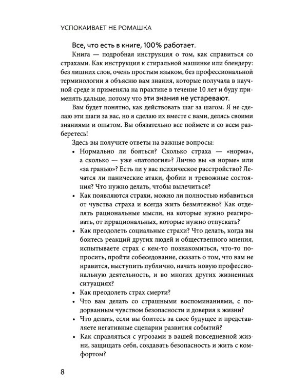 Успокаивает не ромашка: как победить тревогу и обрести гармонию