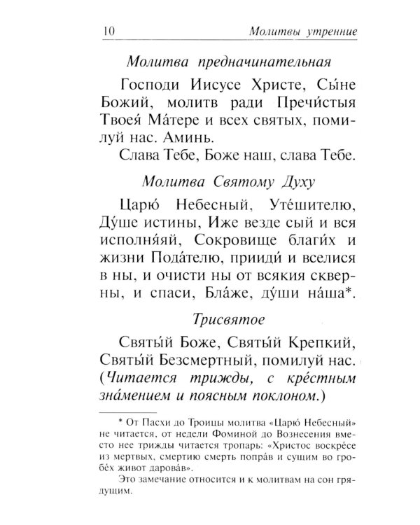 Молитвослов "Слава Богу за все". Молитвы и псалмы. Апостольские и евангельские чтения на всякую потребу