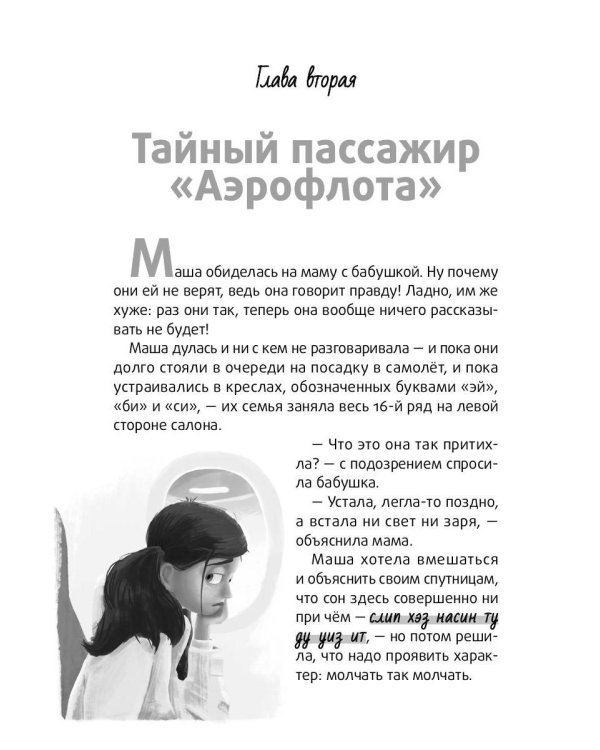 Болтливый лягушонок, или Приключения мистера Кроукера