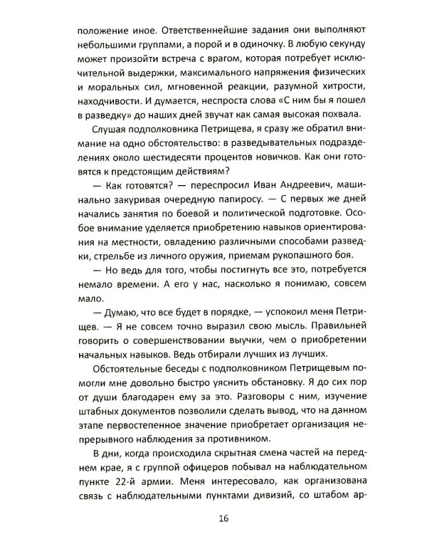 Здравствуй, ГРУ. Как война делает разведчиков
