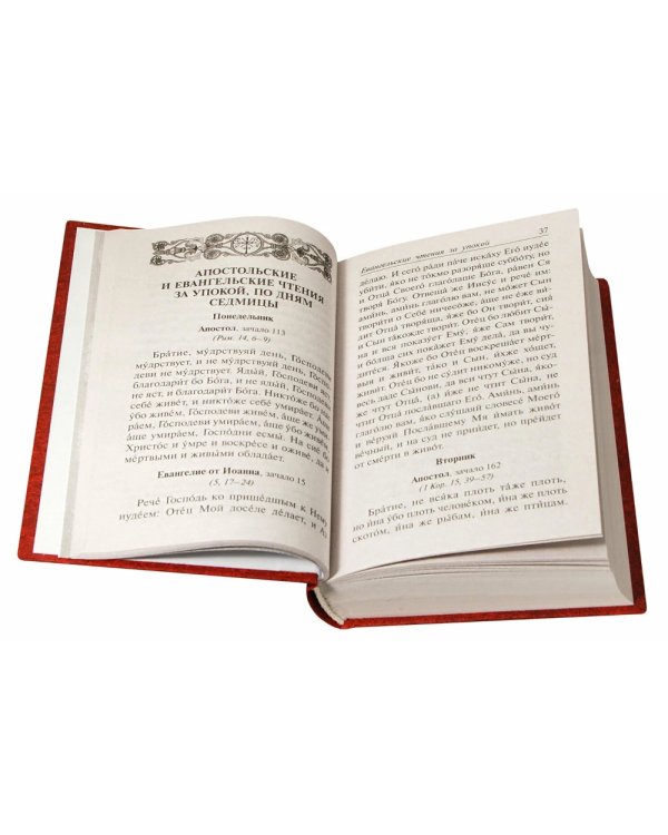 Молитвослов "Слава Богу за все". Молитвы и псалмы. Апостольские и евангельские чтения на всякую потребу