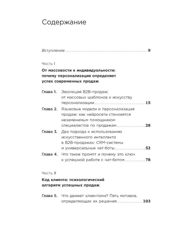 Нейросети в В2B-продажах: Как технологии помогают понимать клиента