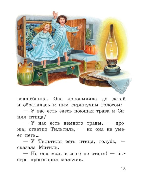 Синяя птица (ил. А. Басюбиной)