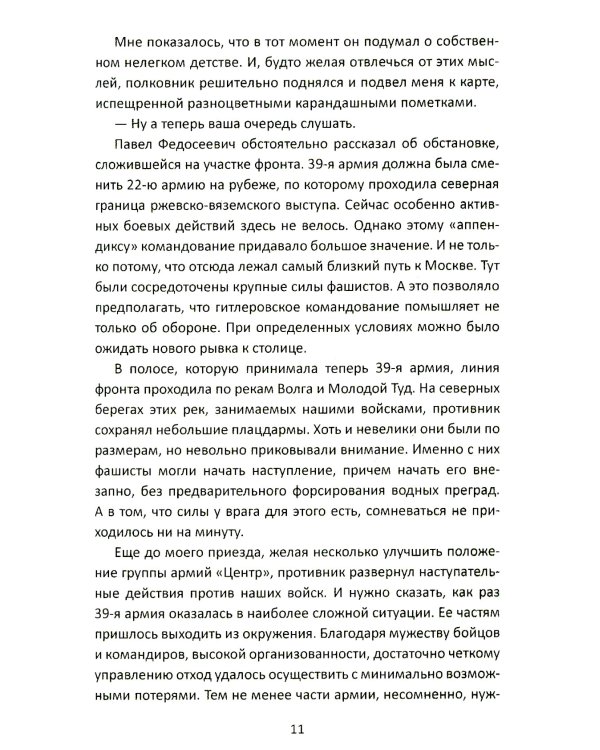 Здравствуй, ГРУ. Как война делает разведчиков