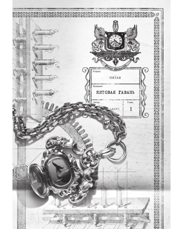 Каменные стражи. Кн. 5