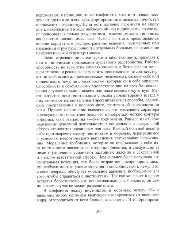 Сексуальная революция. 5-е изд