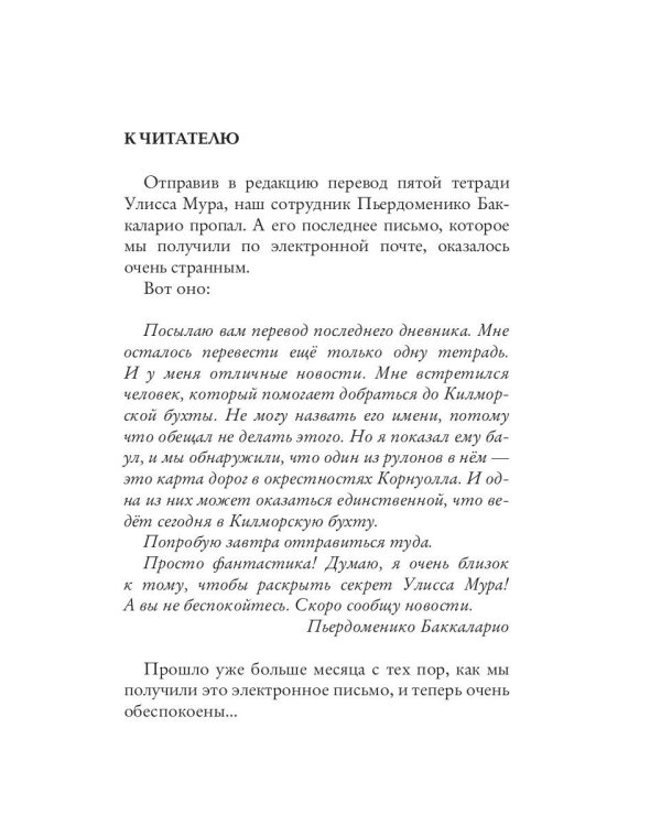 Каменные стражи. Кн. 5