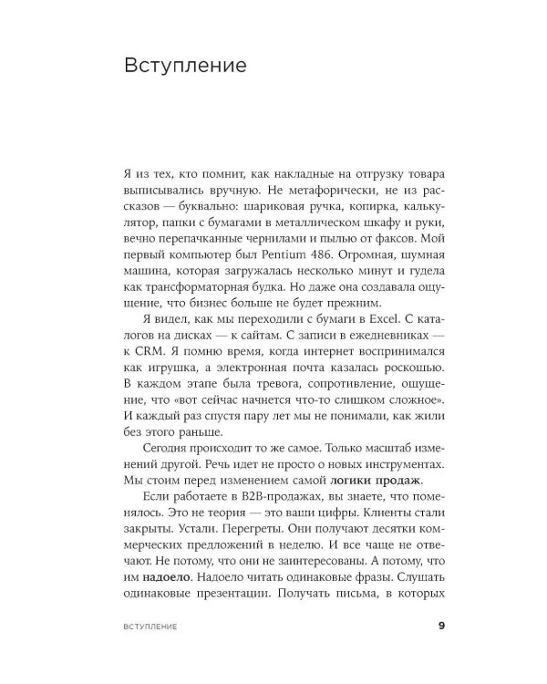 Нейросети в В2B-продажах: Как технологии помогают понимать клиента