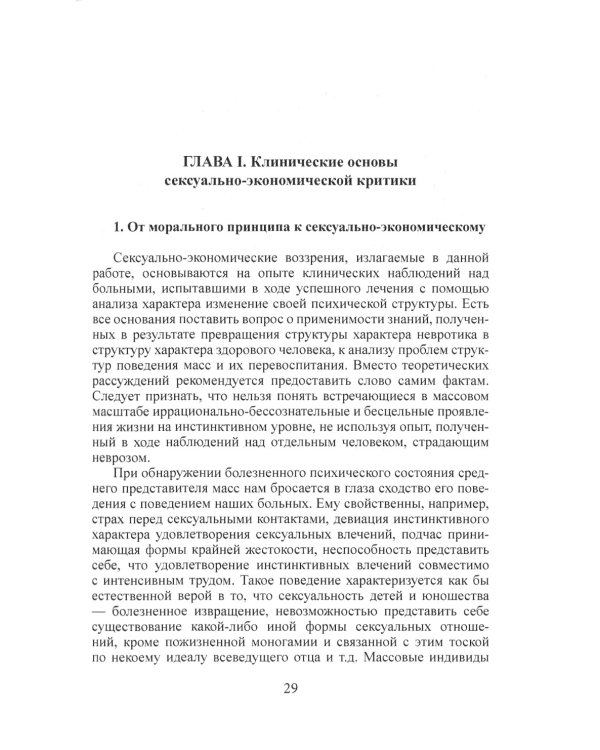 Сексуальная революция. 5-е изд