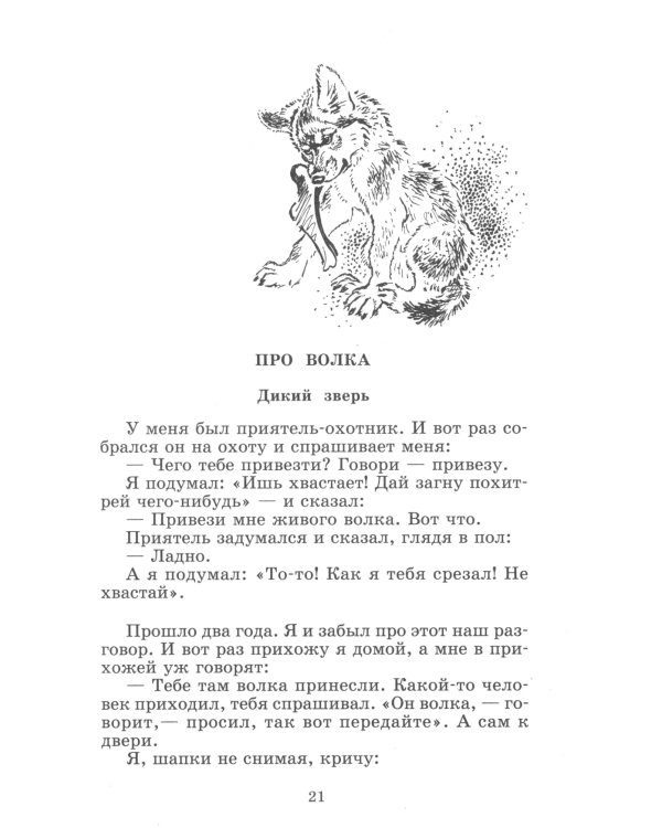 Что бывало: рассказы