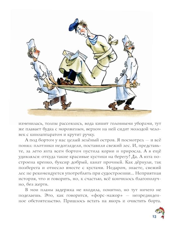 Приключения капитана Врунгеля