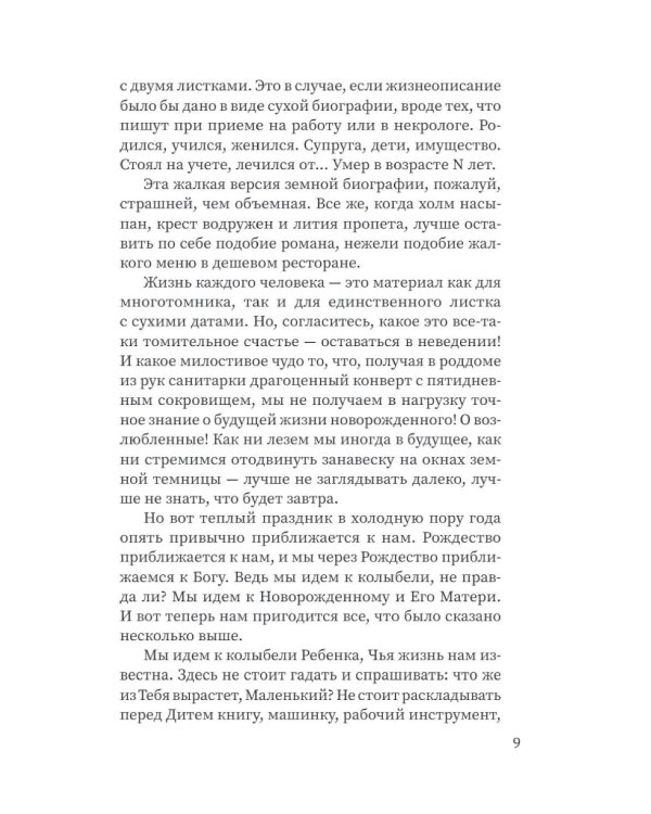 Готовьте душу к Рождеству!