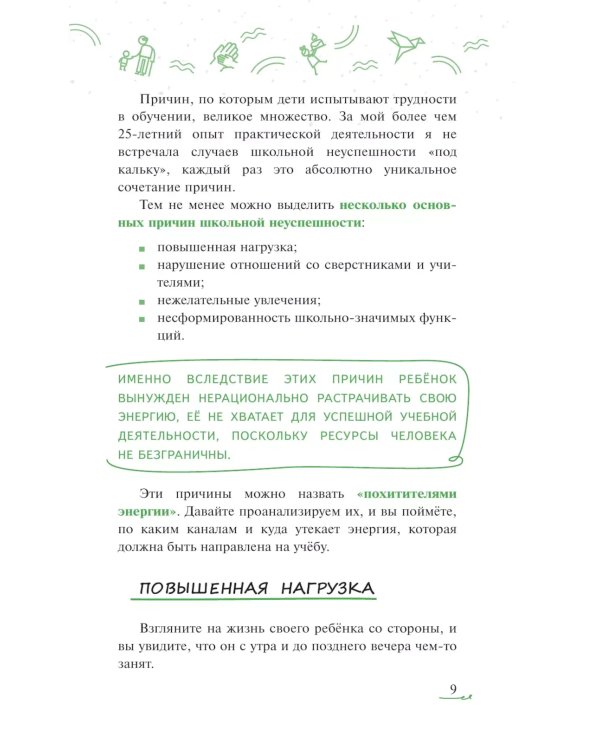 Как избежать школьной неуспешности, или Держим курс на удачу