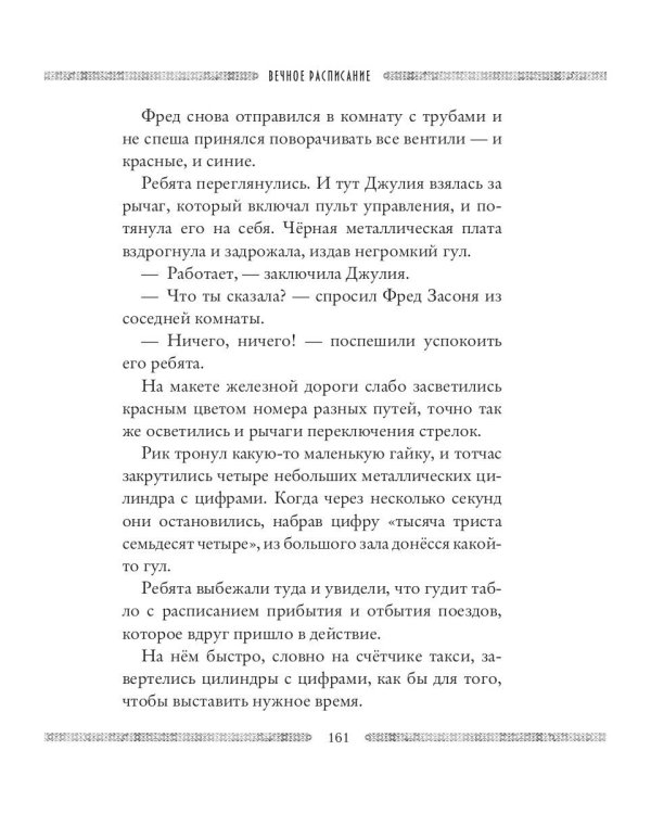 Каменные стражи. Кн. 5