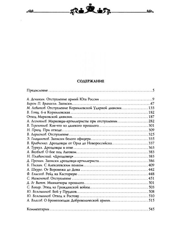 От Орла до Новороссийска