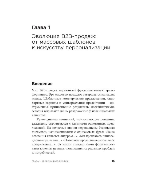 Нейросети в В2B-продажах: Как технологии помогают понимать клиента