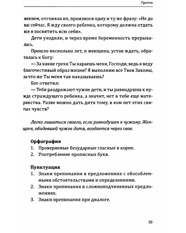Диктанты с комплексным анализом текста. Методическое пособие