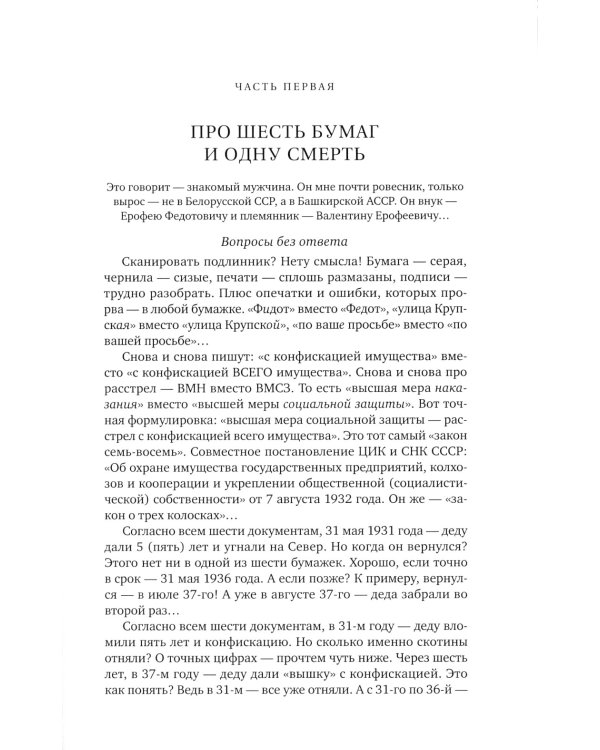 Скачи, враже, як пан каже…". Устные рассказы о жизни на Урале 1986-2019