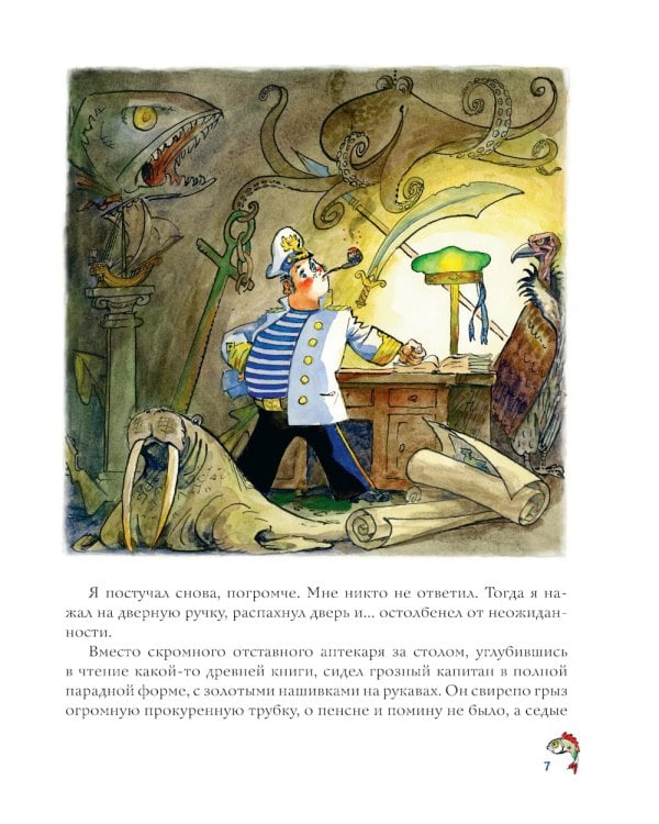 Приключения капитана Врунгеля