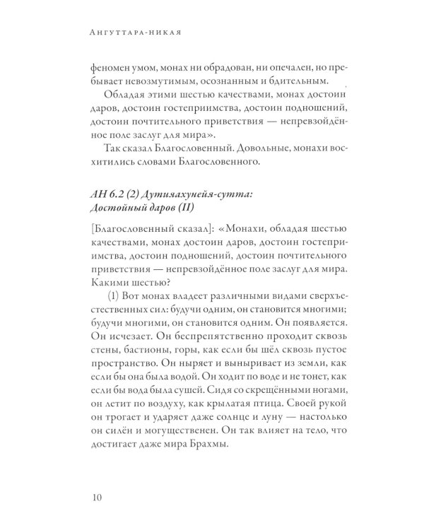 Ангуттара-никая. Номерные наставления Будды. Т. 3