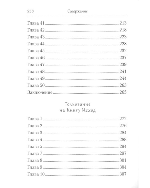 Творения. Толкование на Пятикнижие