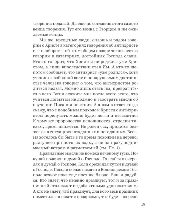 Готовьте душу к Рождеству!