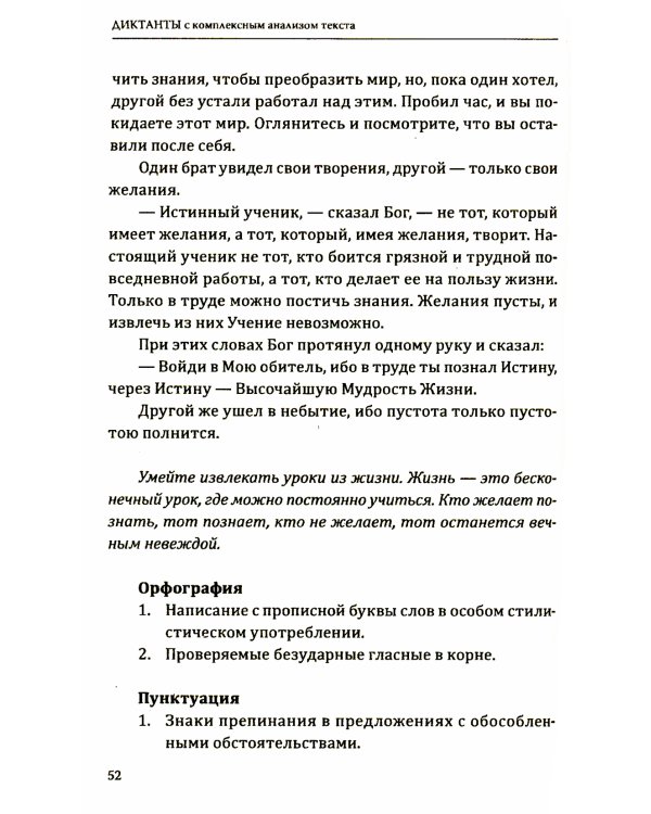 Диктанты с комплексным анализом текста. Методическое пособие